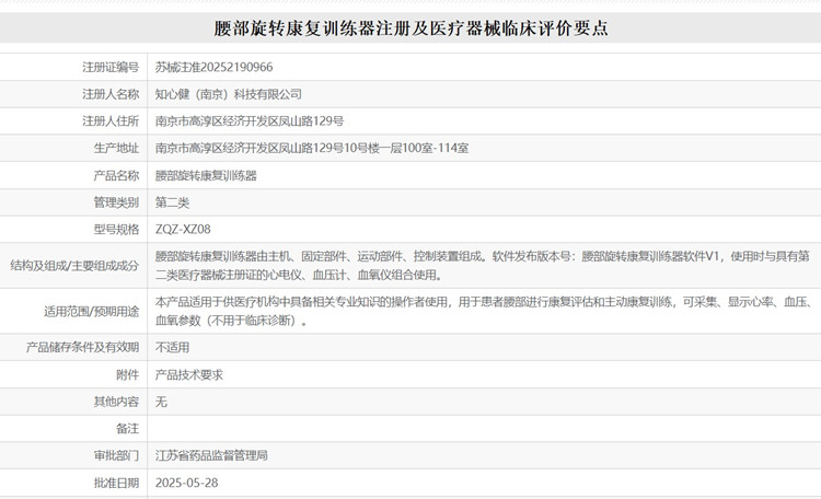 腰部旋轉康復訓練器注冊.jpg 腰部旋轉康復訓練器注冊.jpg